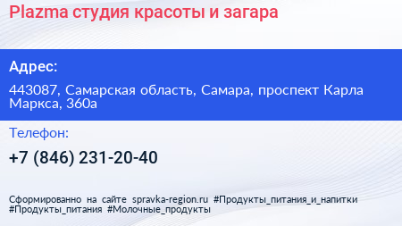 Plazma студия красоты и загара - визитка