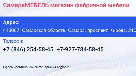 СамараМЕБЕЛЬ магазин фабричной мебели - визитка