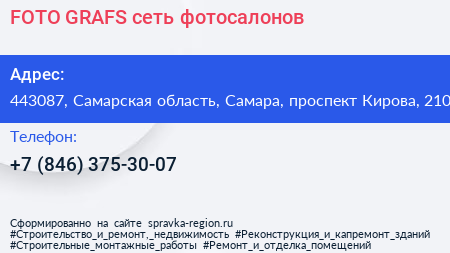 FOTO GRAFS сеть фотосалонов - визитка