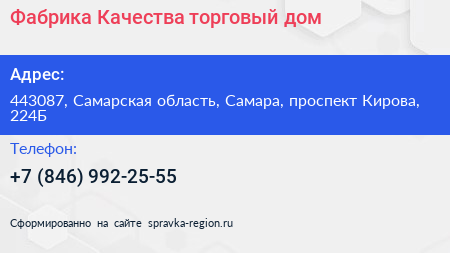 Фабрика Качества торговый дом - визитка