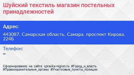 Шуйский текстиль магазин постельных принадлежностей - визитка