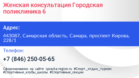 Женская консультация Городская поликлиника 6 - визитка