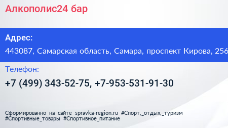 Алкополис24 бар - визитка