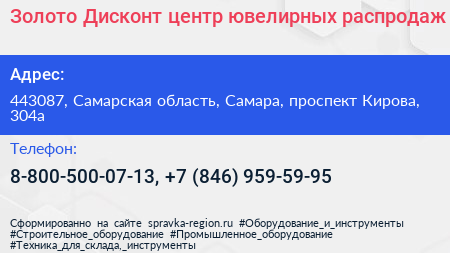Золото Дисконт центр ювелирных распродаж - визитка