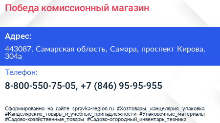 Победа комиссионный магазин - визитка