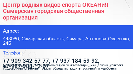 Центр водных видов спорта ОКЕАНиЯ Самарская городская общественная организация - визитка