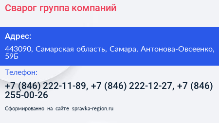 Сварог группа компаний - визитка