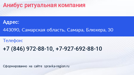 Анибус ритуальная компания - визитка