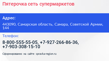 Пятерочка сеть супермаркетов - визитка