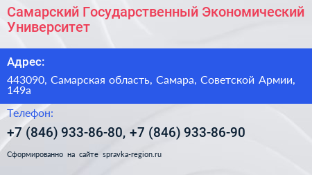 Самарский Государственный Экономический Университет - визитка