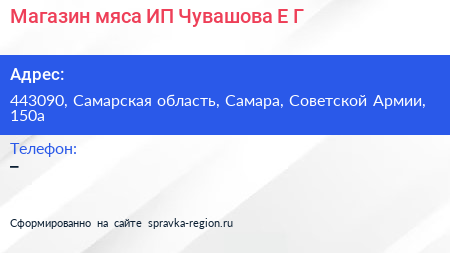 Магазин мяса ИП Чувашова Е Г  - визитка