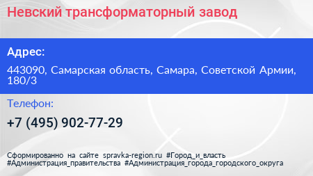 Невский трансформаторный завод - визитка
