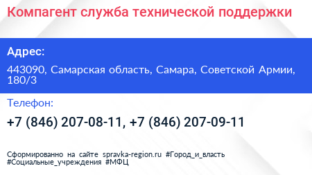 Компагент служба технической поддержки - визитка