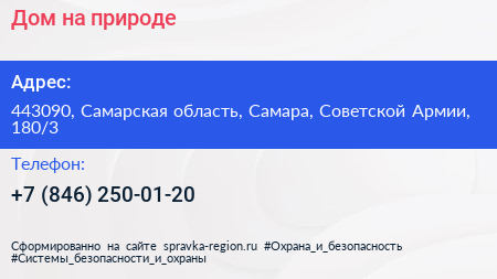 Дом на природе - визитка