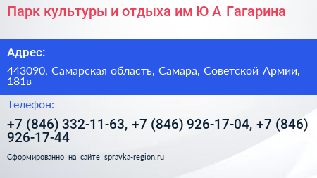 Парк культуры и отдыха им Ю А Гагарина - визитка