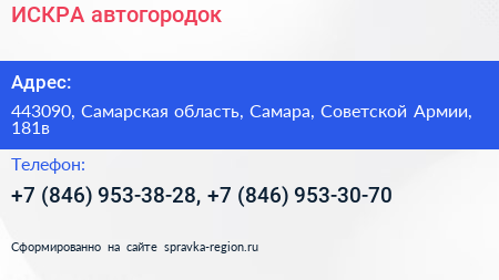 ИСКРА автогородок - визитка