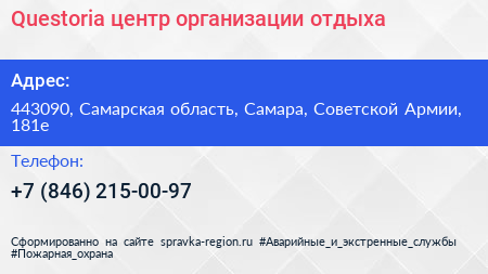 Questoria центр организации отдыха - визитка