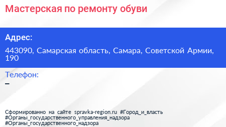 Мастерская по ремонту обуви - визитка