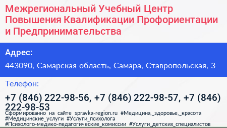 Межрегиональный Учебный Центр Повышения Квалификации Профориентации и Предпринимательства - визитка