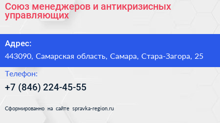 Союз менеджеров и антикризисных управляющих - визитка