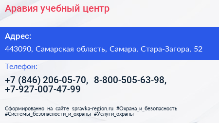 Аравия учебный центр - визитка