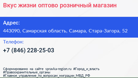 Вкус жизни оптово розничный магазин - визитка