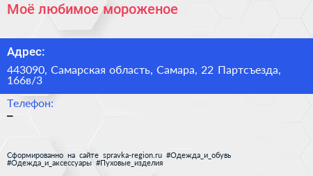 Моë любимое мороженое - визитка