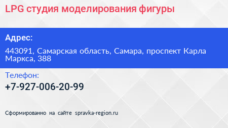 LPG студия моделирования фигуры - визитка