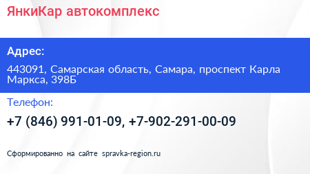 ЯнкиКар автокомплекс - визитка