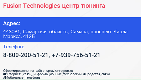 Fusion Technologies центр тюнинга - визитка