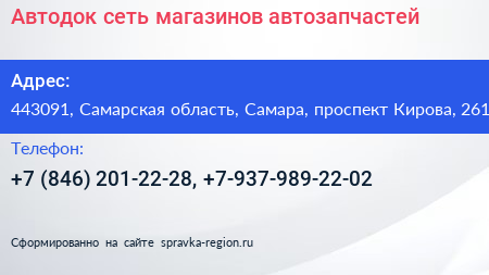 Автодок сеть магазинов автозапчастей - визитка