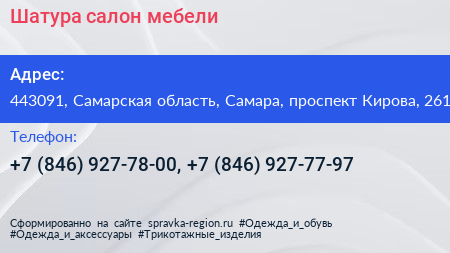 Шатура салон мебели - визитка