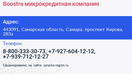 Boostra микрокредитная компания - визитка