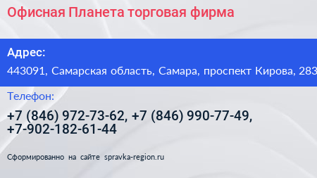 Офисная Планета торговая фирма - визитка