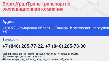 ВолгаУралТранс транспортно экспедиционная компания - визитка