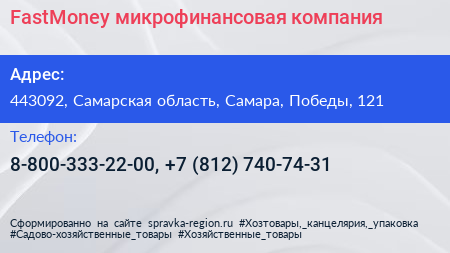 FastMoney микрофинансовая компания - визитка