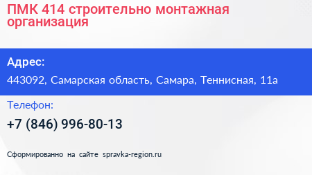 ПМК 414 строительно монтажная организация - визитка