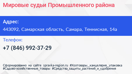Мировые судьи Промышленного района - визитка