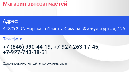 Магазин автозапчастей - визитка