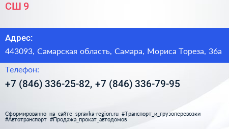 СШ 9 - визитка