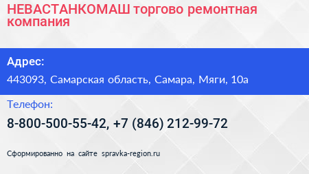 НЕВАСТАНКОМАШ торгово ремонтная компания - визитка