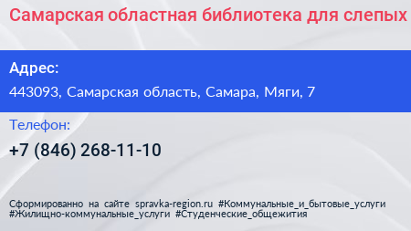 Самарская областная библиотека для слепых - визитка