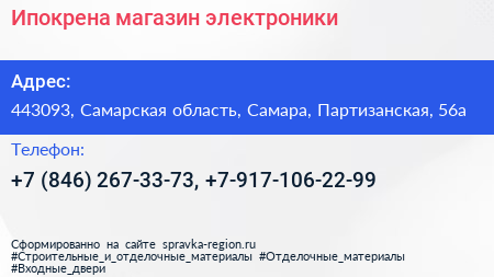 Ипокрена магазин электроники - визитка