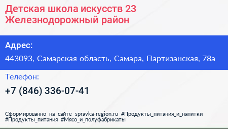 Детская школа искусств 23 Железнодорожный район - визитка