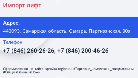 Импорт лифт - визитка