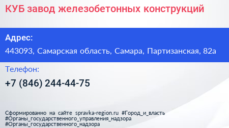 КУБ завод железобетонных конструкций - визитка