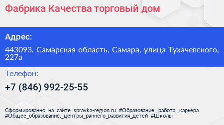 Фабрика Качества торговый дом - визитка