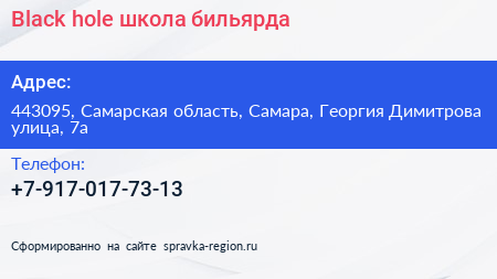 Black hole школа бильярда - визитка