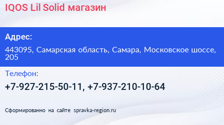 IQOS Lil Solid магазин - визитка