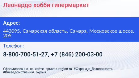 Леонардо хобби гипермаркет - визитка